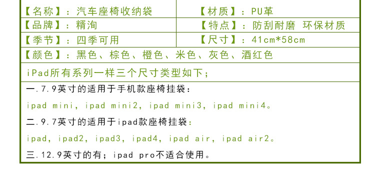 新版汽车座椅收纳袋_04