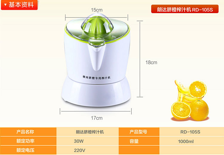 朗达脐橙榨汁机RD-105Sr_07